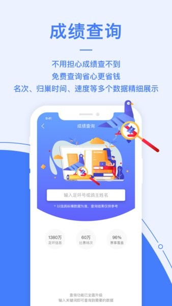 信鸽纵横  v5.3.6图2