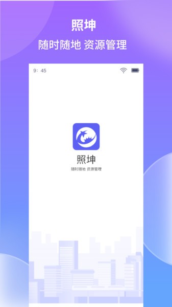 照坤  v1.0.6图2