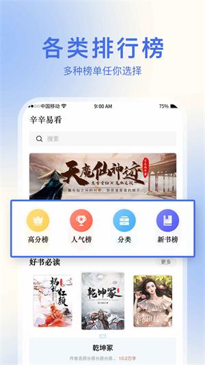 辛辛易看  v1.0图1