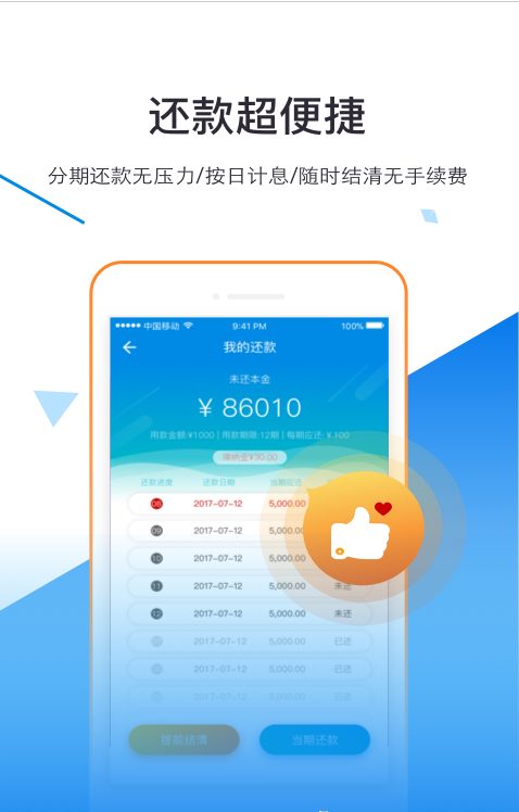 小辉贷手机版  v3.5.3图2