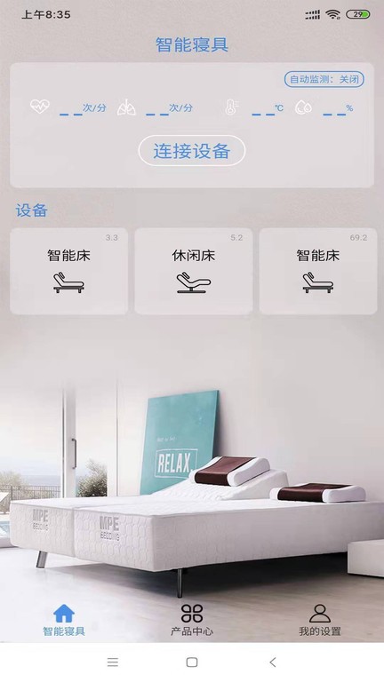 智能寝具  v4.5图3