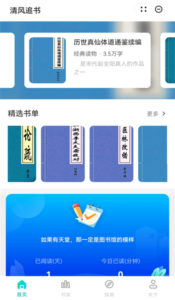 清风追书最新版  v1.0图3