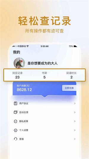 辛辛易看  v1.0图2