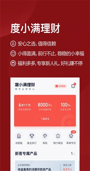 度小满理财app  v7.2.0图3