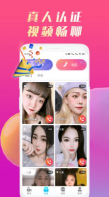 星糖视频聊天app  v1.0.2图4