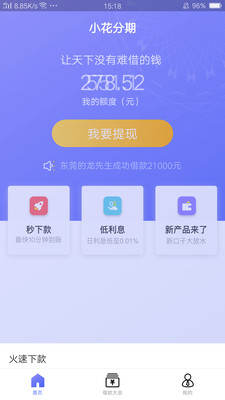 小花分期贷款手机版  v1.1.1图3