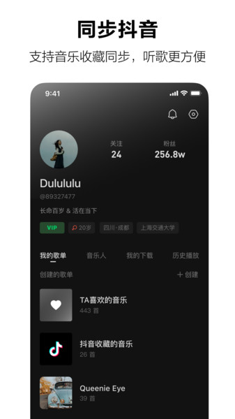 汽水音乐免登录破解版  v1.0.0图2