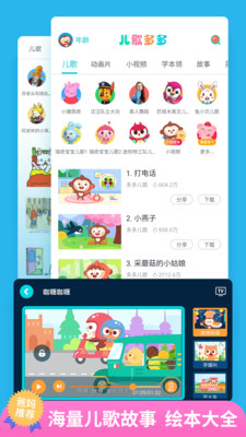 儿歌多多app下载安装到手机  v4.7.5.0图2