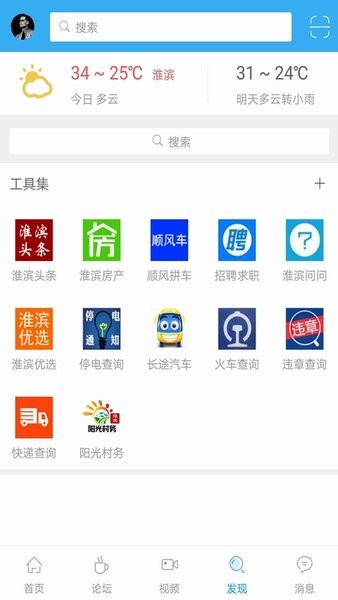 淮滨论坛  v6.1.5图3