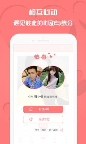 恋人网app  v1.0图1