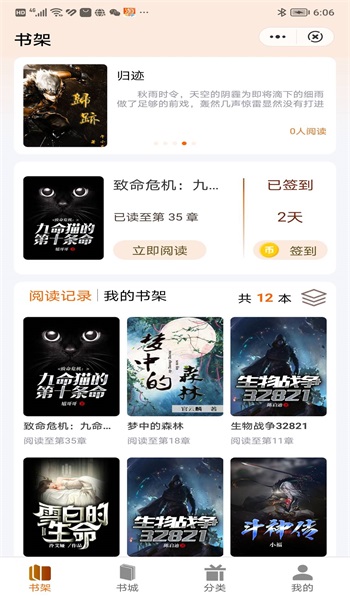 巨人读书精品阅读  v1.0图3