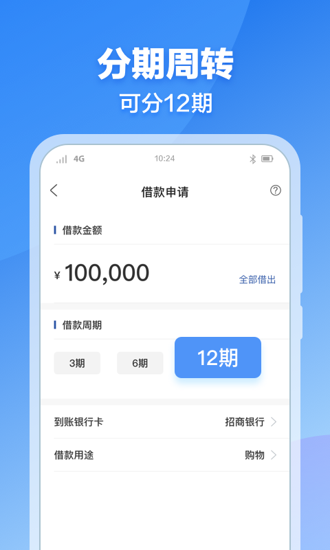 飞融贷  v1.0图1