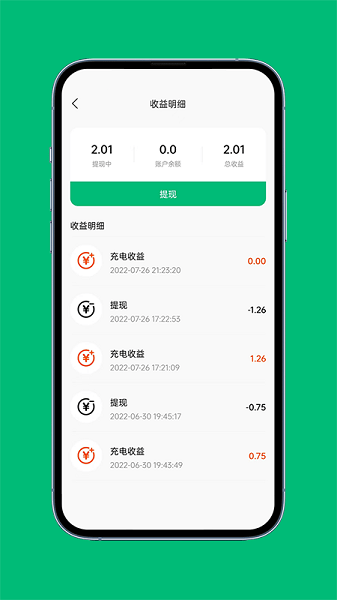 特享充  v1.3.1图1