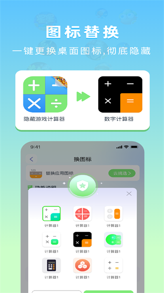 隐藏应用计算器  v1.3.8图2