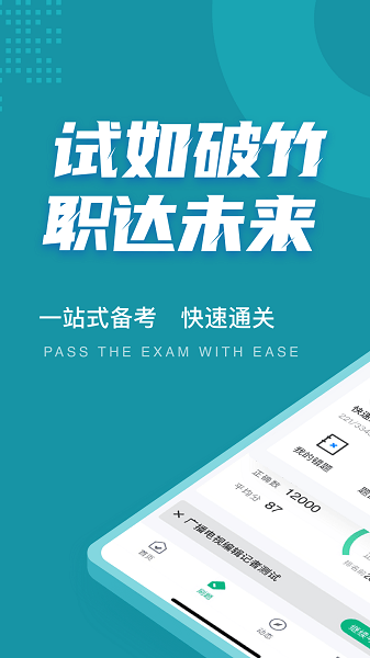 编辑记者考试聚题库最新版  v1.3.3图2