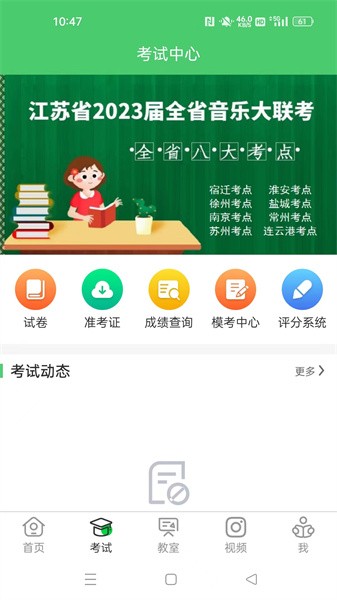 江音统教  v1.7.5图1