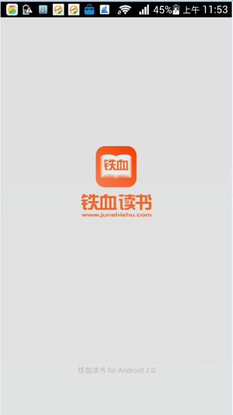 铁血读书免费的全本军事小说东方龙啸  v2.4.6图4