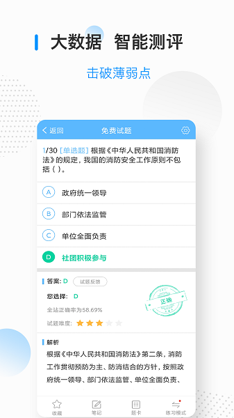 消防工程师考试宝典