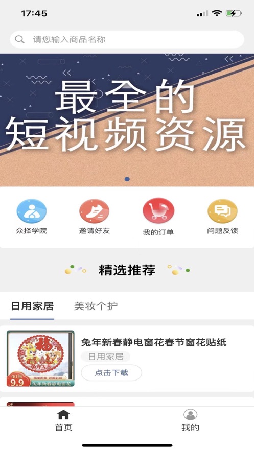 众择优选app下载安卓  v1.0图2