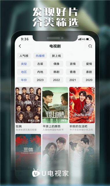 U电视家下载  v6.3.8图1