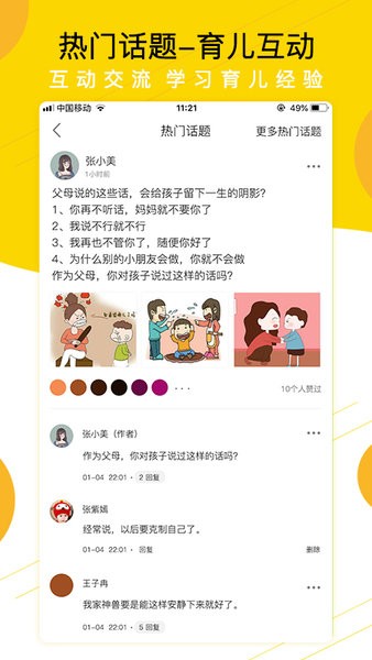 贝依宝贝  v2.5.1图2