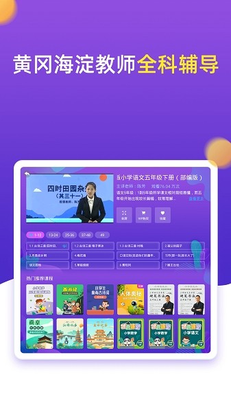 小学同步五年级  v3.6.9.12图3