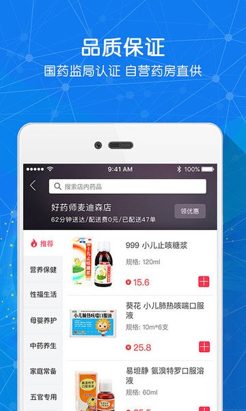 好药师  v6.0.7图1