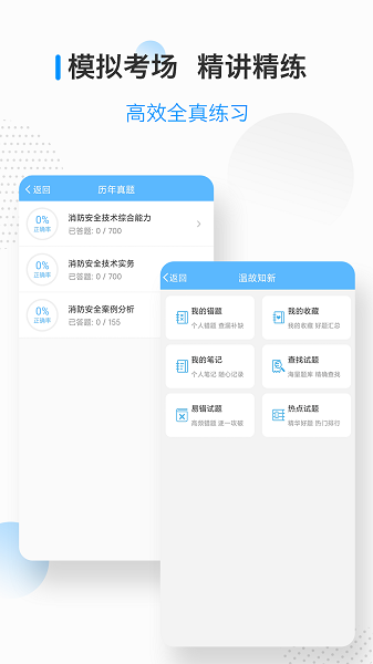 消防工程师考试宝典  v47.0图2