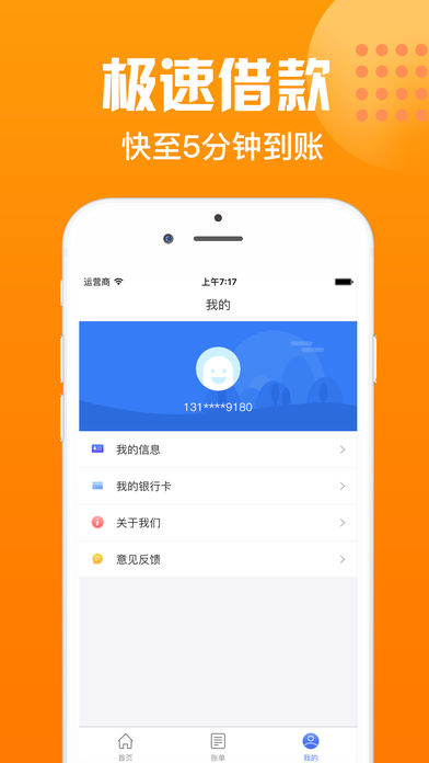 方合贷款免费版  v1.0图2