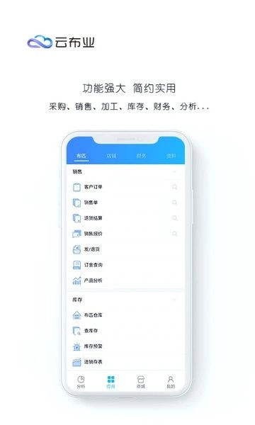 云布业  v2.8.0图1