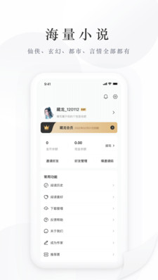 藏龙小说阅读app  v2.0.1.221116图1