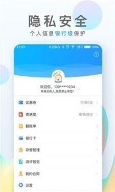 小雷人贷款2023  v1.0图3