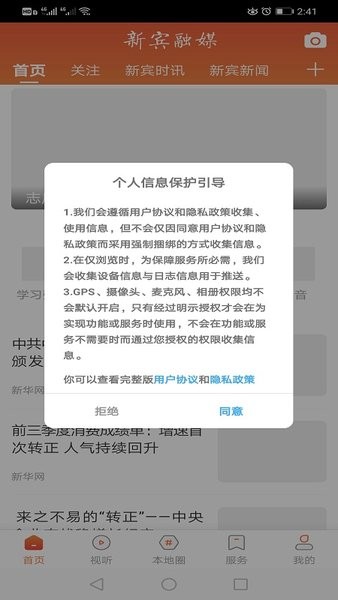 新宾融媒体客户端  v1.3.6.4图3