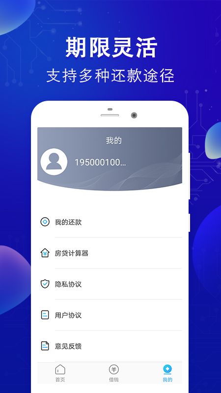 放心借钱app下载安装  v1.0图3