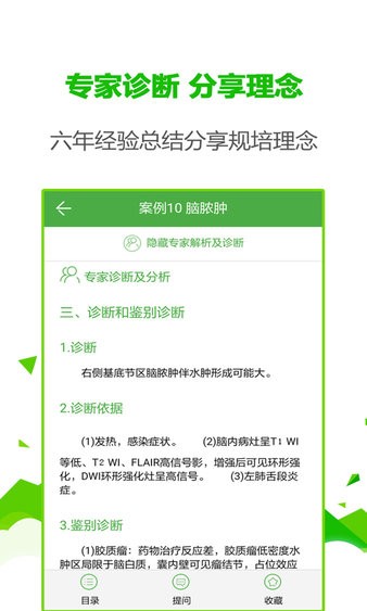 住院规培示范案例  v2.0.1图2