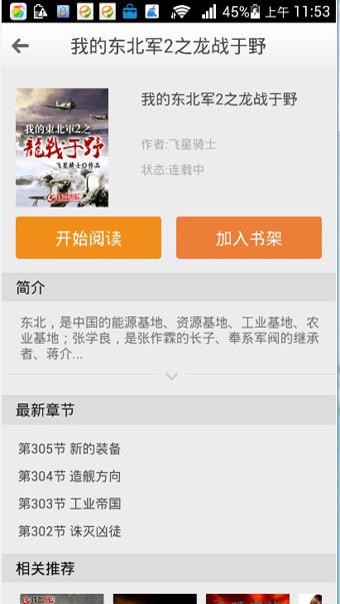 铁血读书免费的全本军事小说东方龙啸  v2.4.6图2