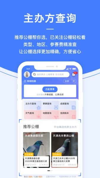 信鸽纵横  v5.3.6图1