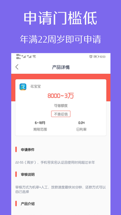 飞速分期  v1.0图3