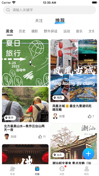 旅记找导游  v3.2.4图1