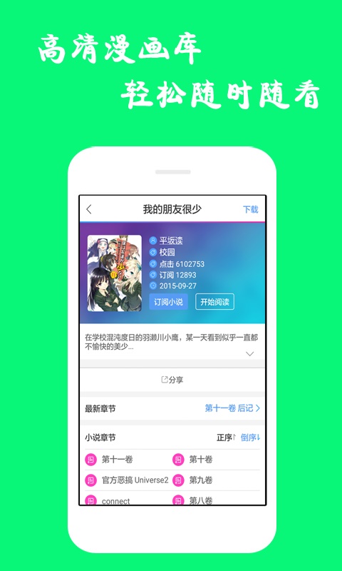 漫画迷手机版下载  v1.0.1图2