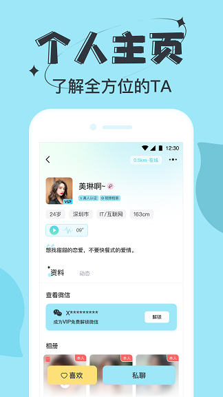 星期8交友  v13图2