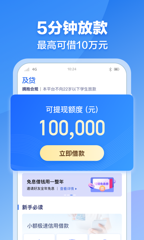 飞融贷  v1.0图2