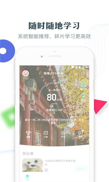 知到app官方下载安装  v4.4.5图3