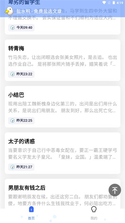 盐水鸭app  v1.0.2图1