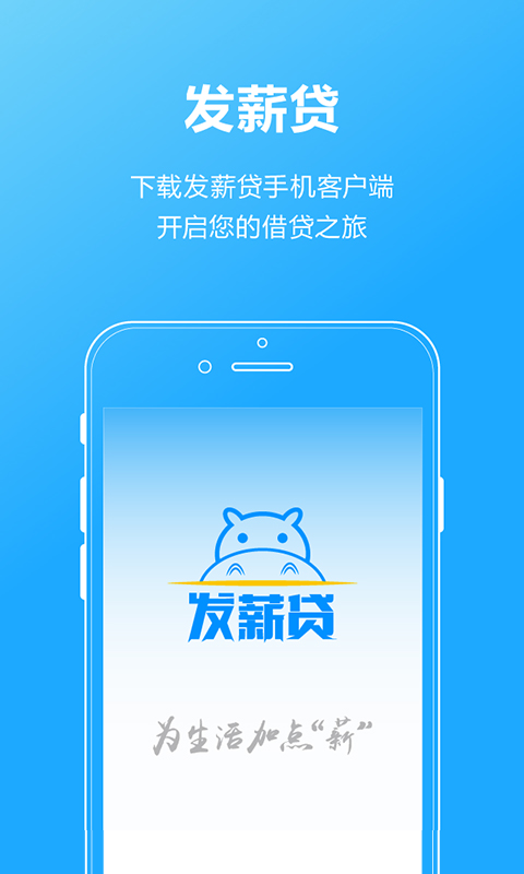 发薪贷app新版本下载  v2.7.1图1