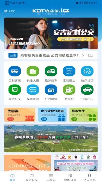 安吉交投快点出行  v1.2.0图3