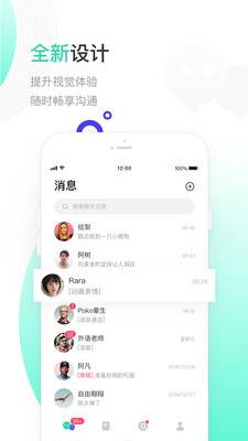 一起聊app官网  v2.0.13图2