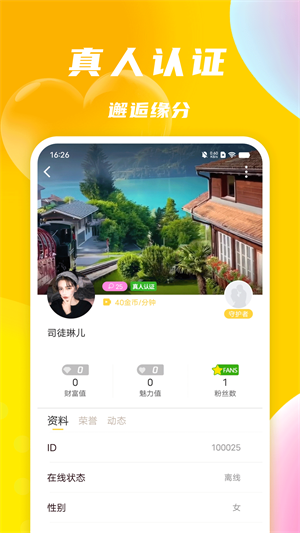 悠聊视频聊天交友app