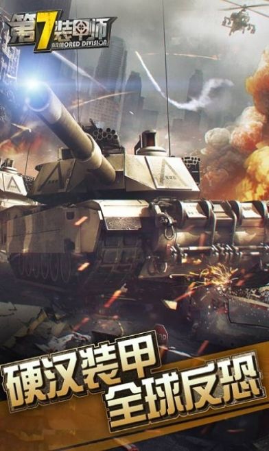 第7装甲师  v1.0图3