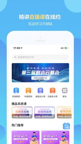 正保会计网校  v8.3.1图1